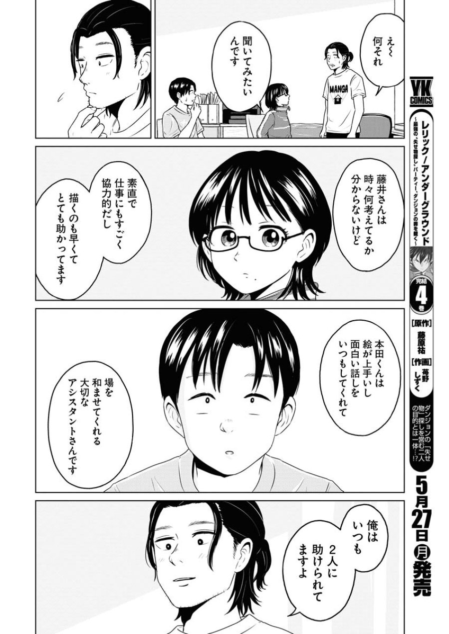 ワンナイト・モーニング 第89.5話 - Trang 6