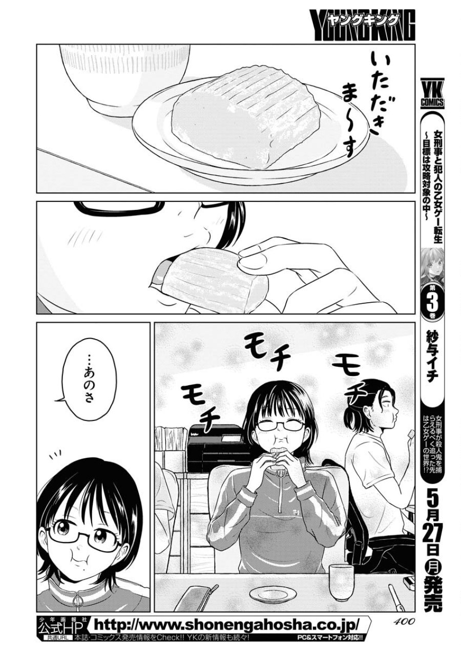 ワンナイト・モーニング 第89.5話 - Trang 8