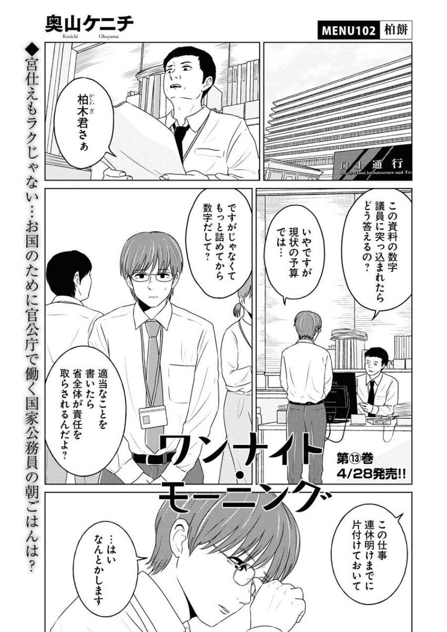 ワンナイト・モーニング 第102話 - Trang 1
