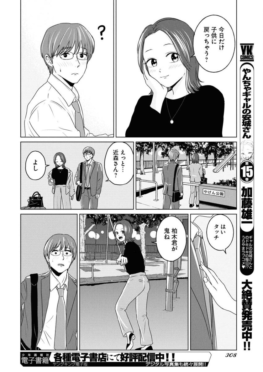 ワンナイト・モーニング 第102話 - Trang 10