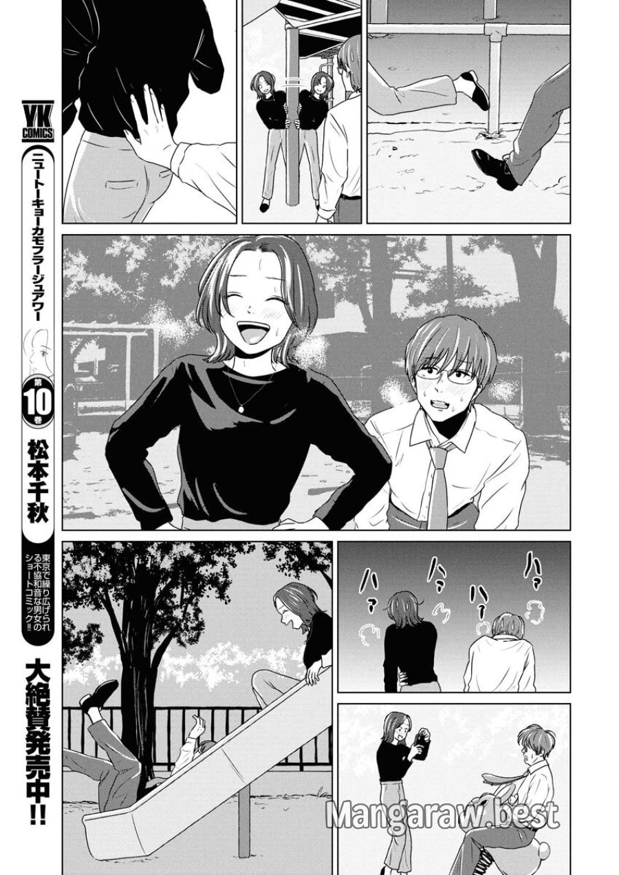 ワンナイト・モーニング 第102話 - Trang 11