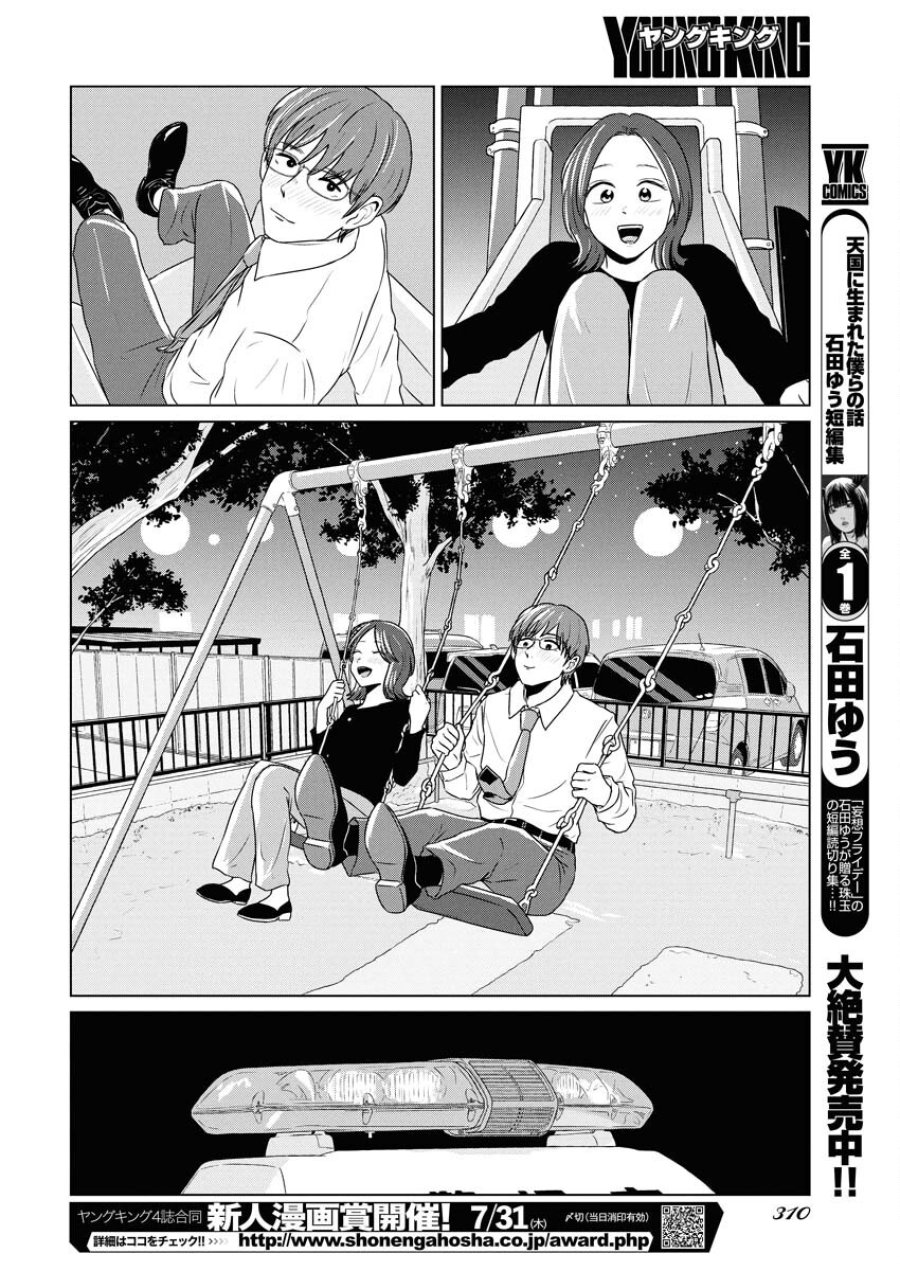 ワンナイト・モーニング 第102話 - Trang 12
