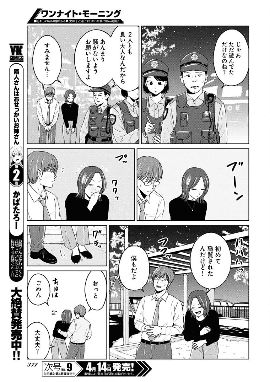 ワンナイト・モーニング 第102話 - Trang 13