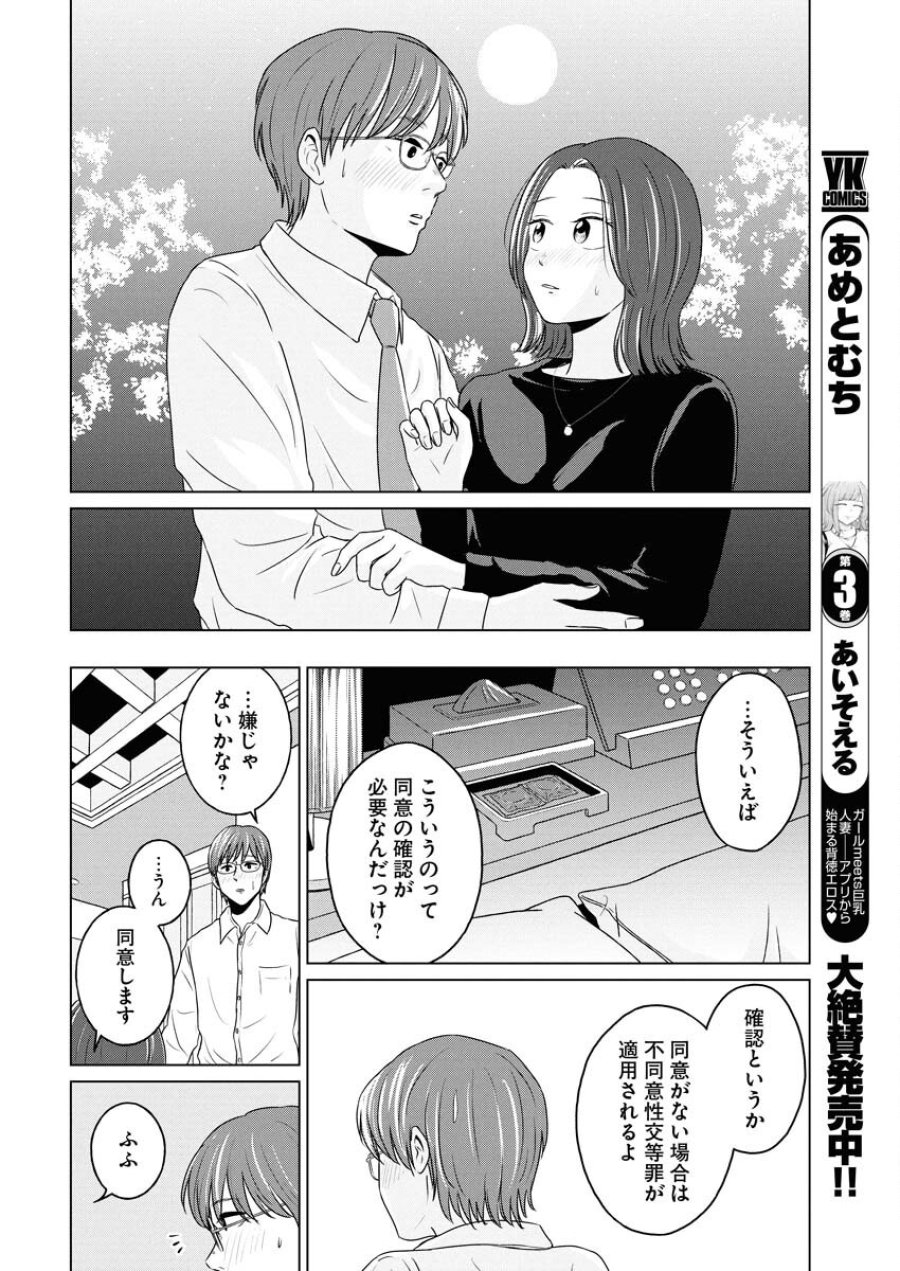ワンナイト・モーニング 第102話 - Trang 14