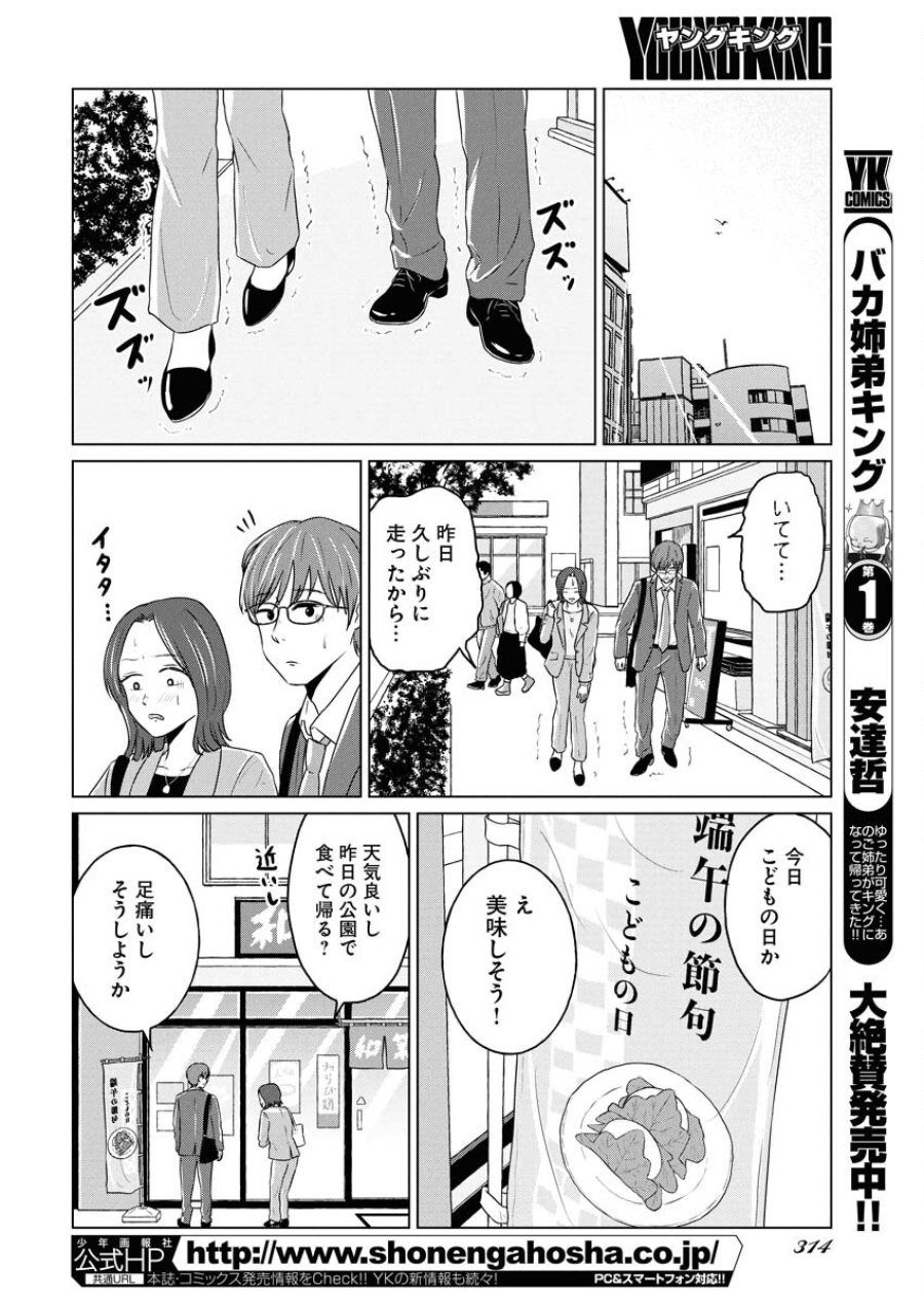 ワンナイト・モーニング 第102話 - Trang 16