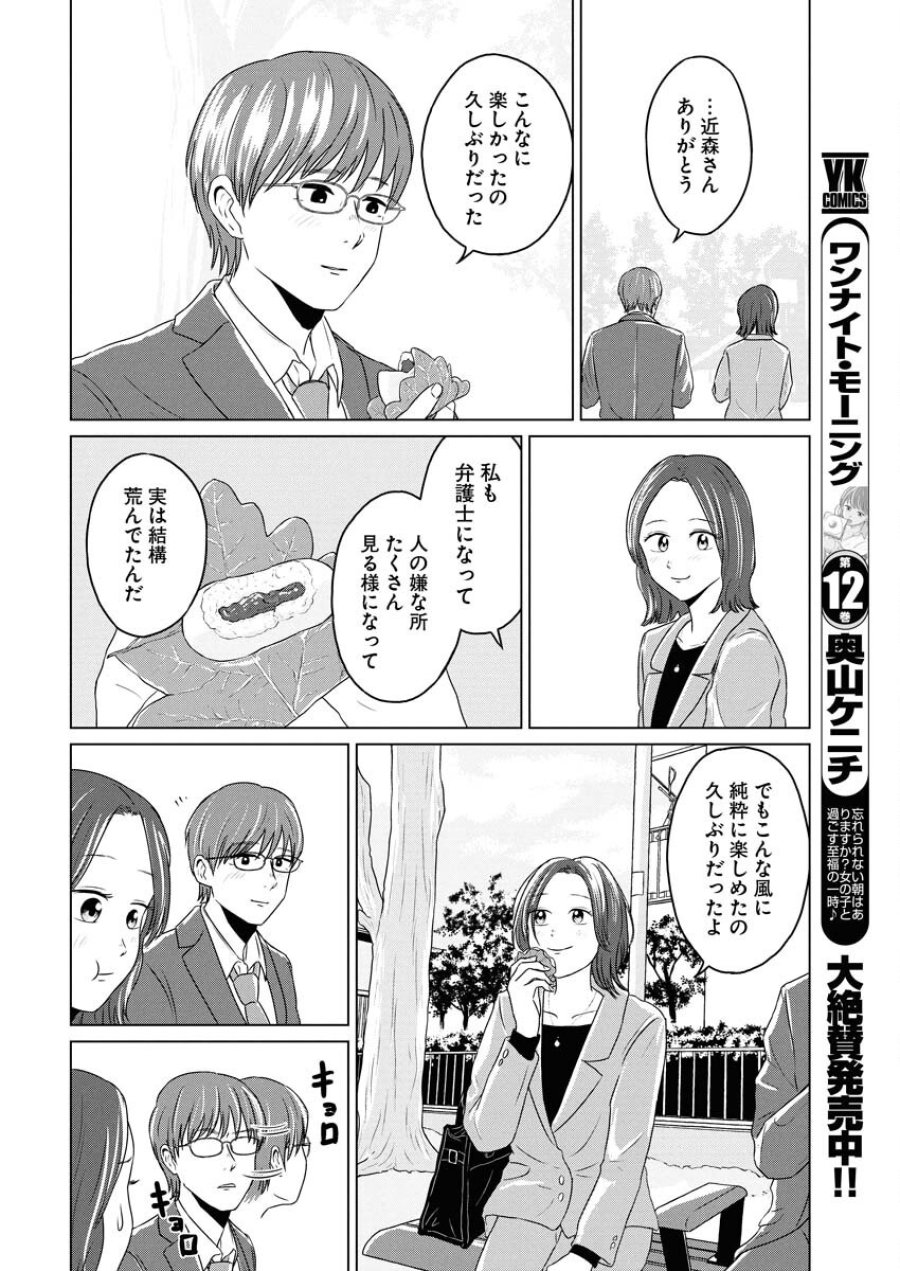 ワンナイト・モーニング 第102話 - Trang 18
