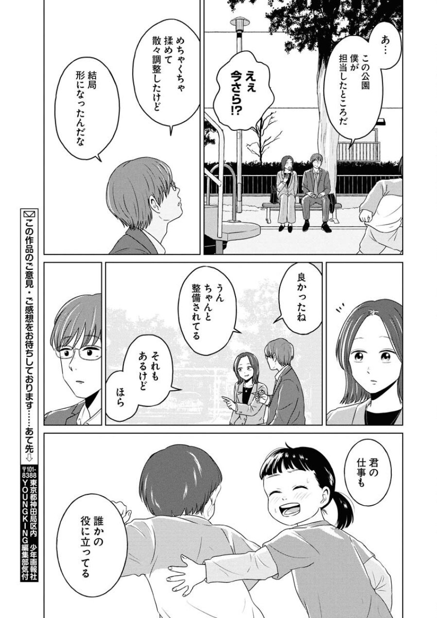 ワンナイト・モーニング 第102話 - Trang 19