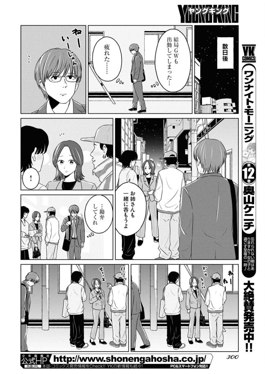 ワンナイト・モーニング 第102話 - Trang 2
