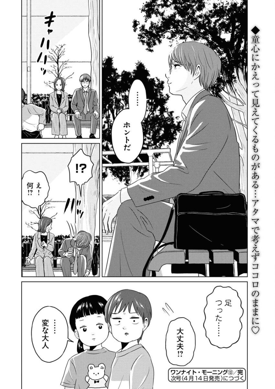 ワンナイト・モーニング 第102話 - Trang 20