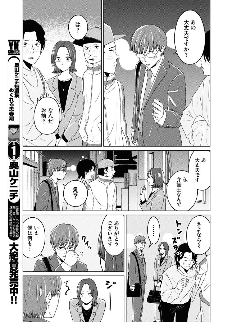 ワンナイト・モーニング 第102話 - Trang 3