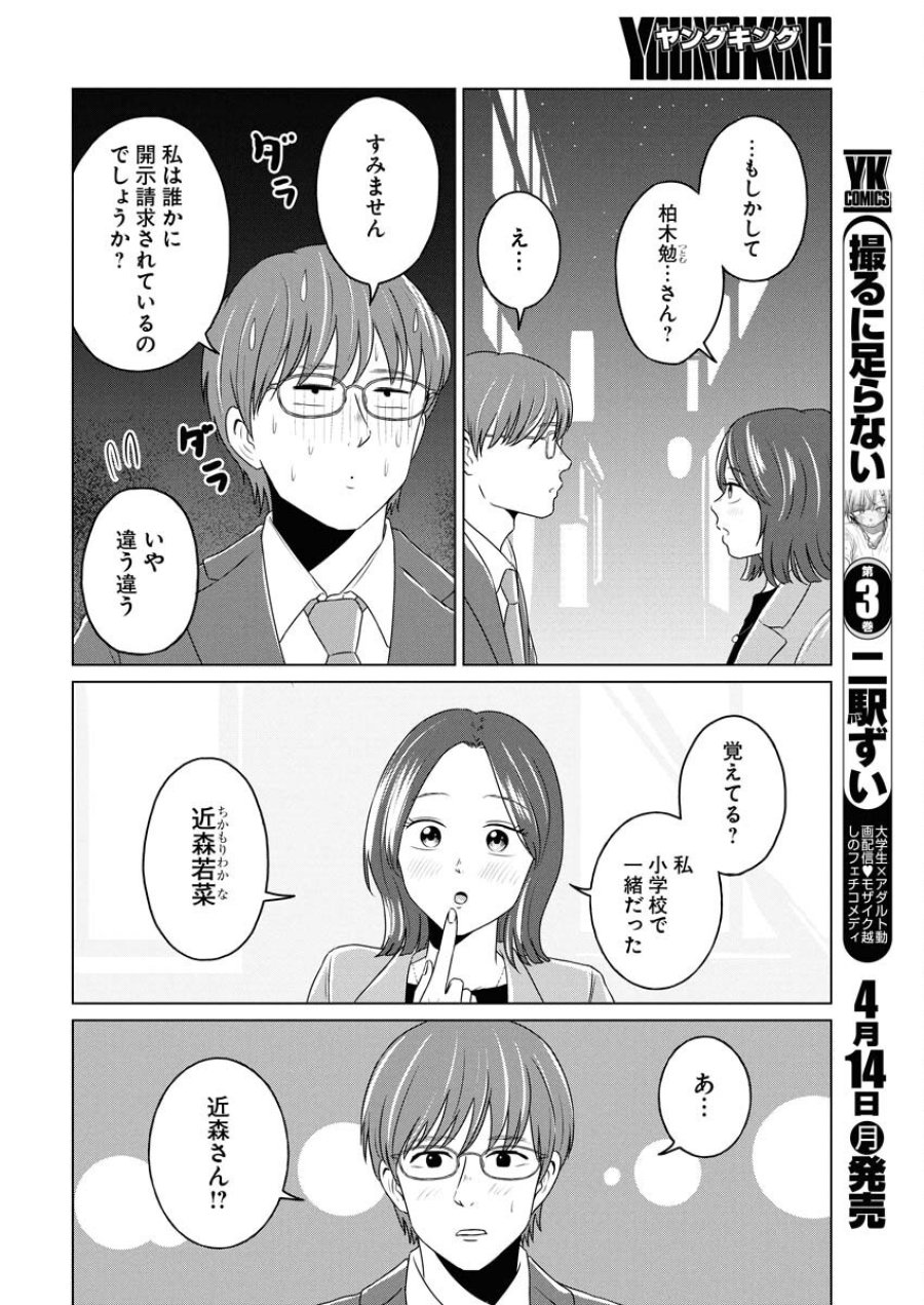 ワンナイト・モーニング 第102話 - Trang 4