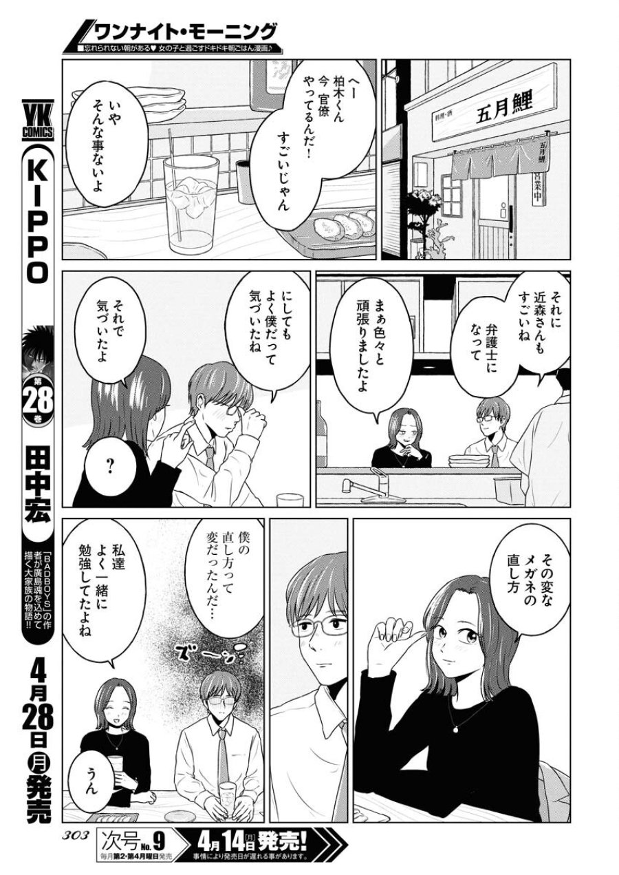 ワンナイト・モーニング 第102話 - Trang 5