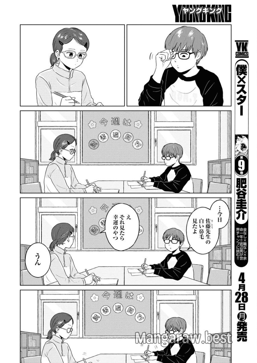 ワンナイト・モーニング 第102話 - Trang 6