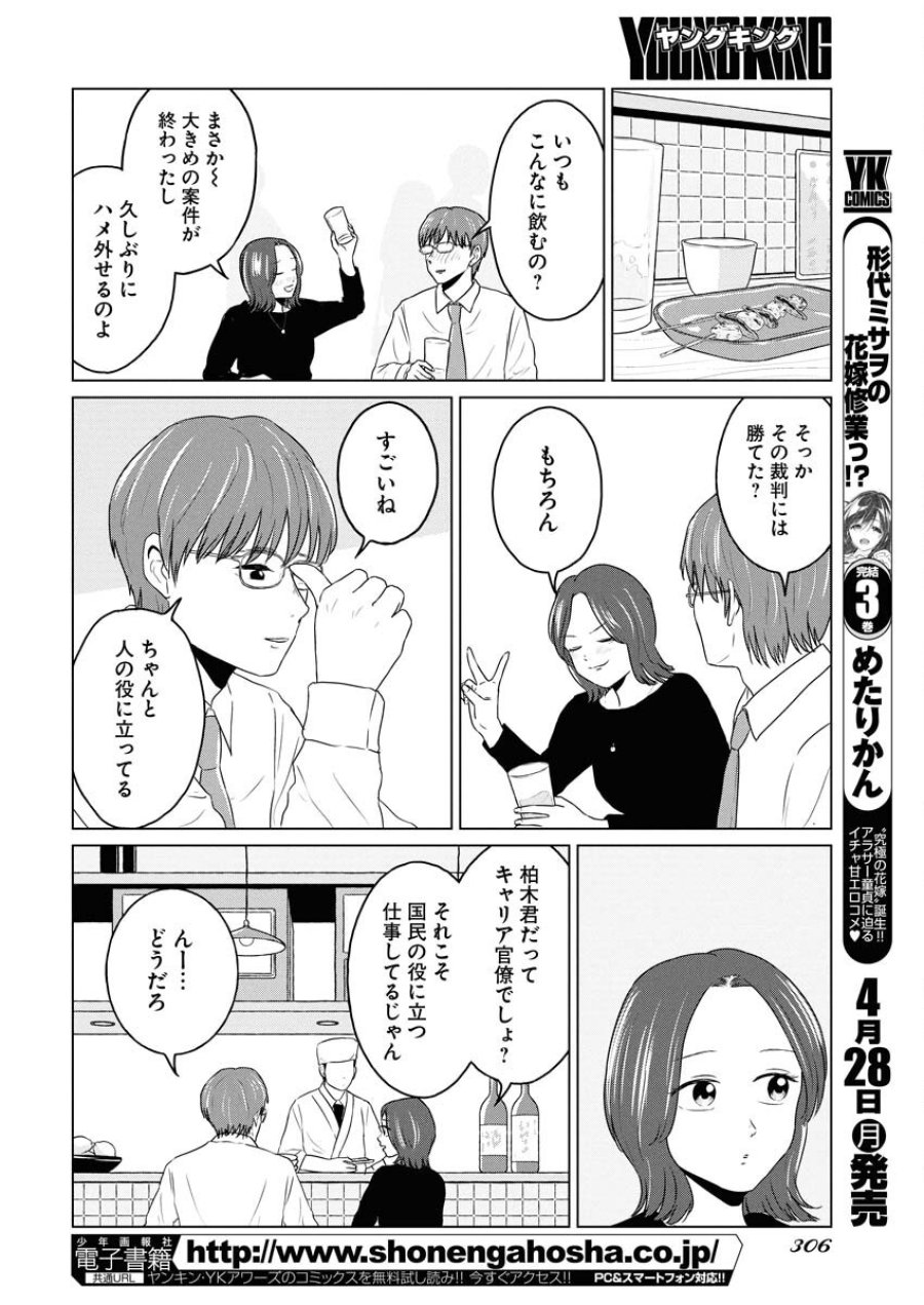 ワンナイト・モーニング 第102話 - Trang 8