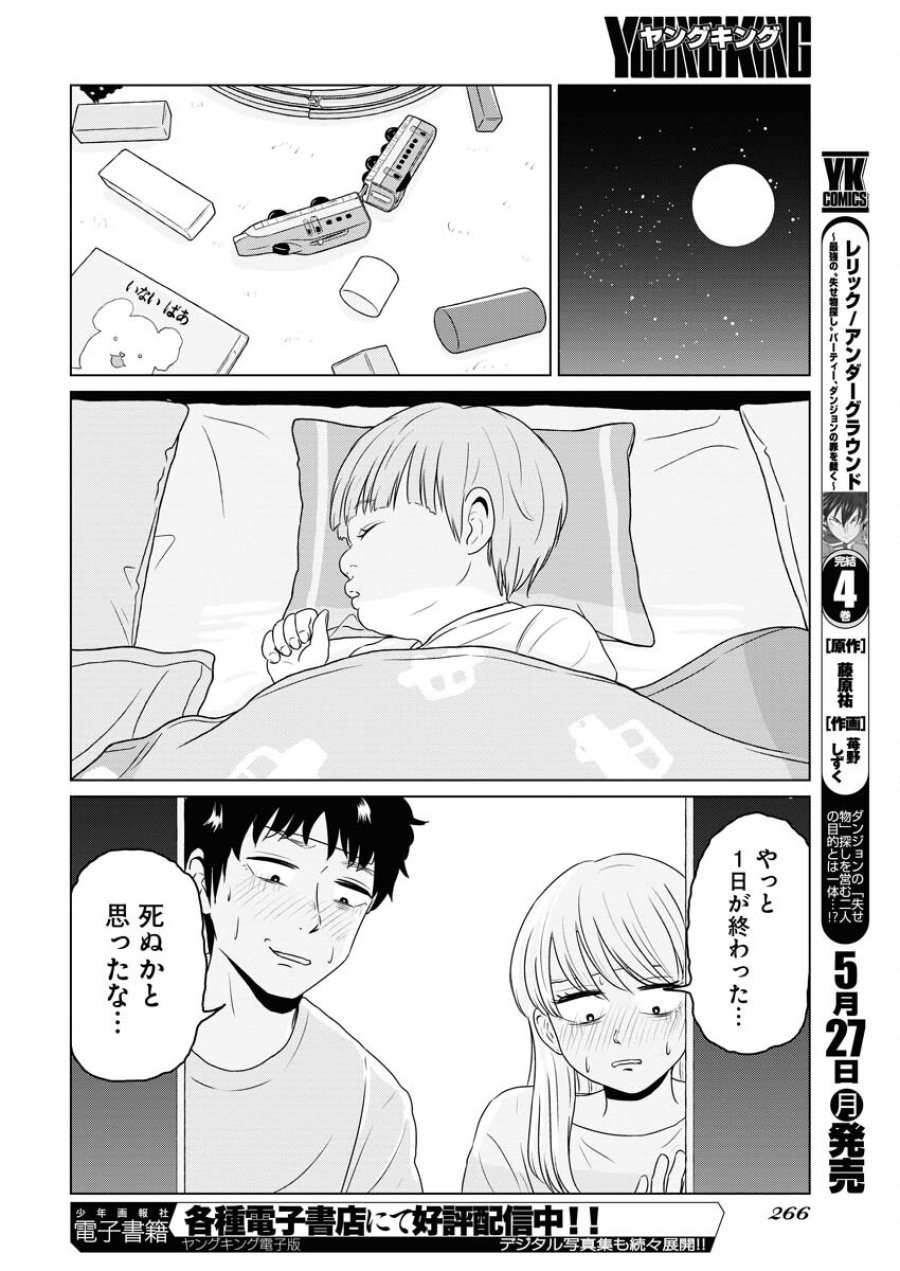 ワンナイト・モーニング 第89話 - Trang 11