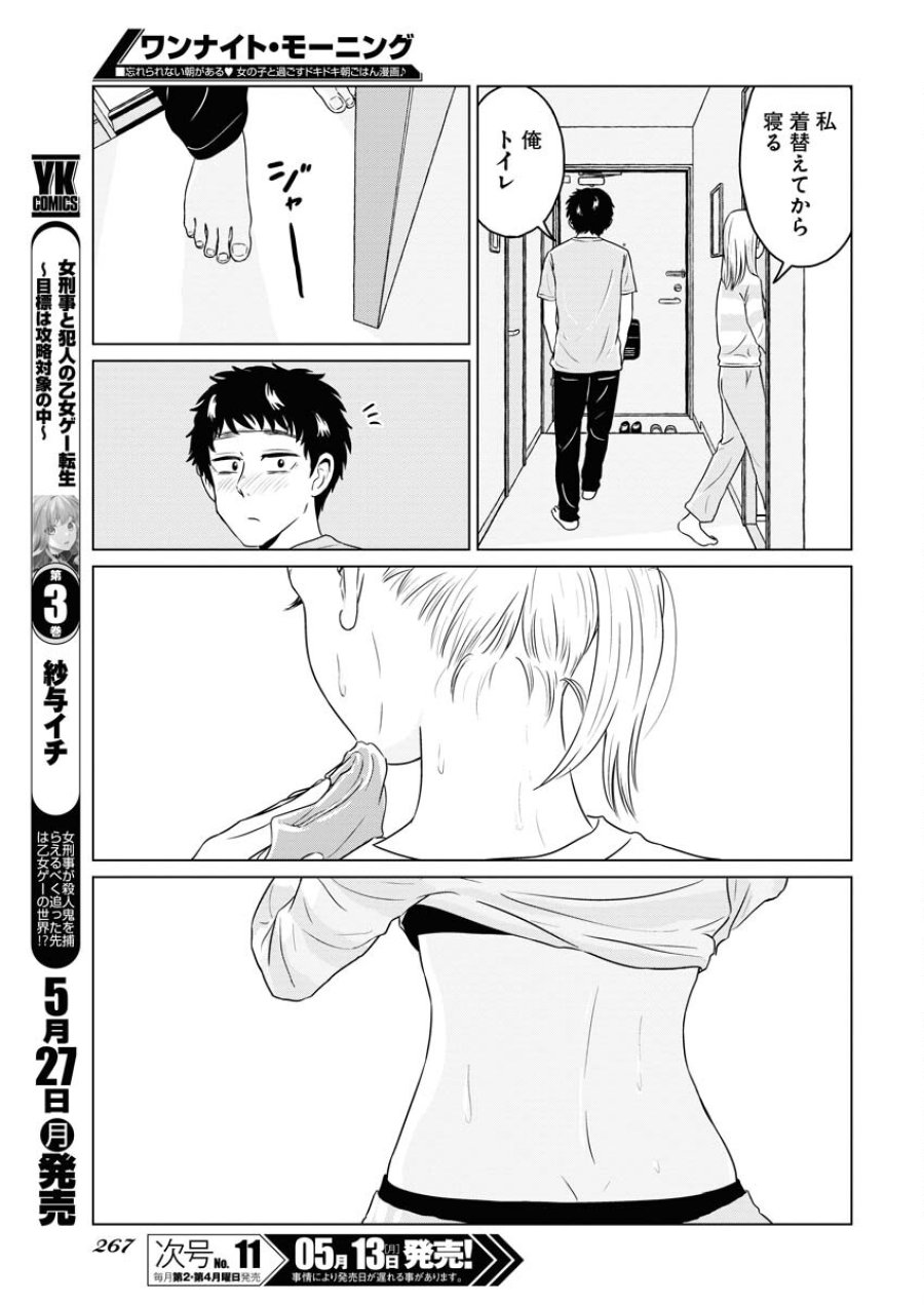 ワンナイト・モーニング 第89話 - Trang 12