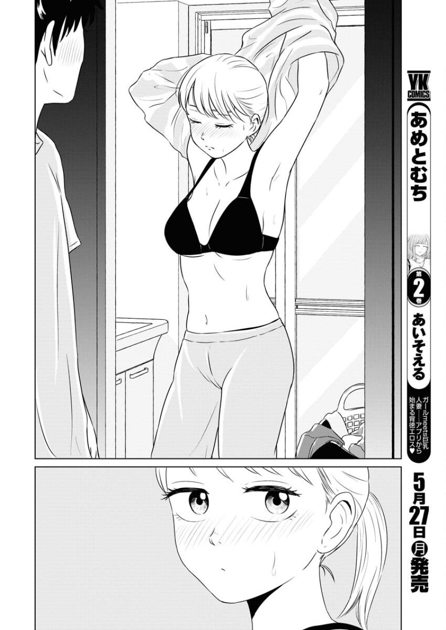 ワンナイト・モーニング 第89話 - Trang 13