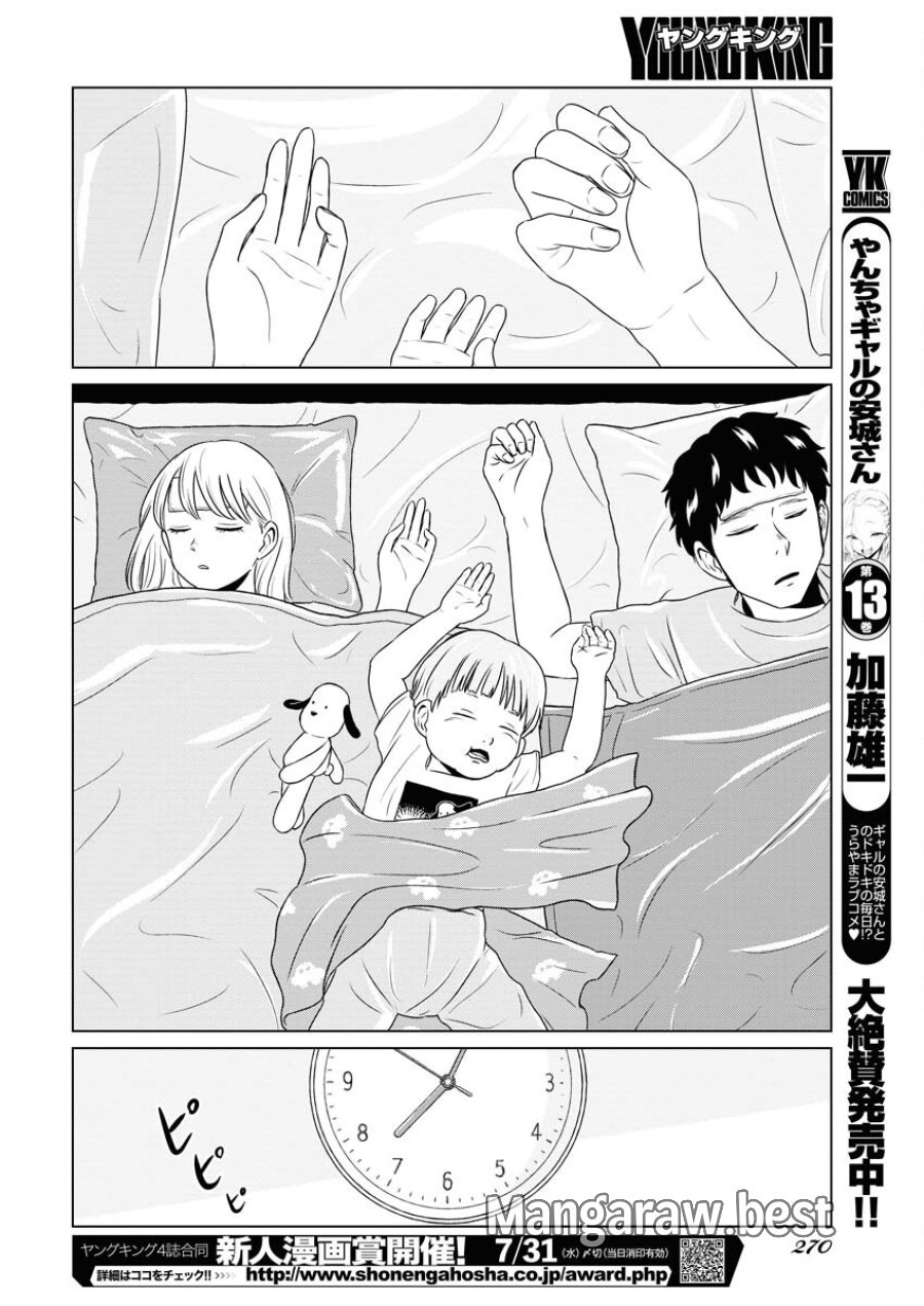 ワンナイト・モーニング 第89話 - Trang 15