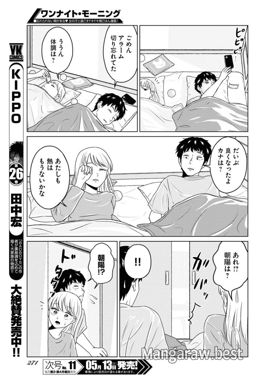 ワンナイト・モーニング 第89話 - Trang 16