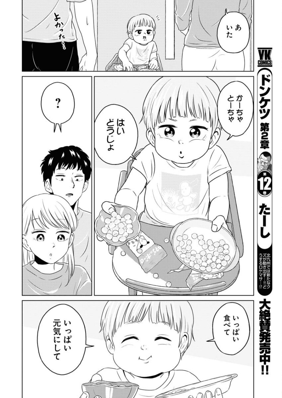 ワンナイト・モーニング 第89話 - Trang 17