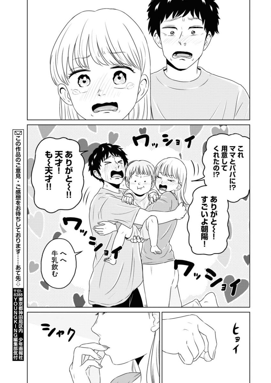 ワンナイト・モーニング 第89話 - Trang 18