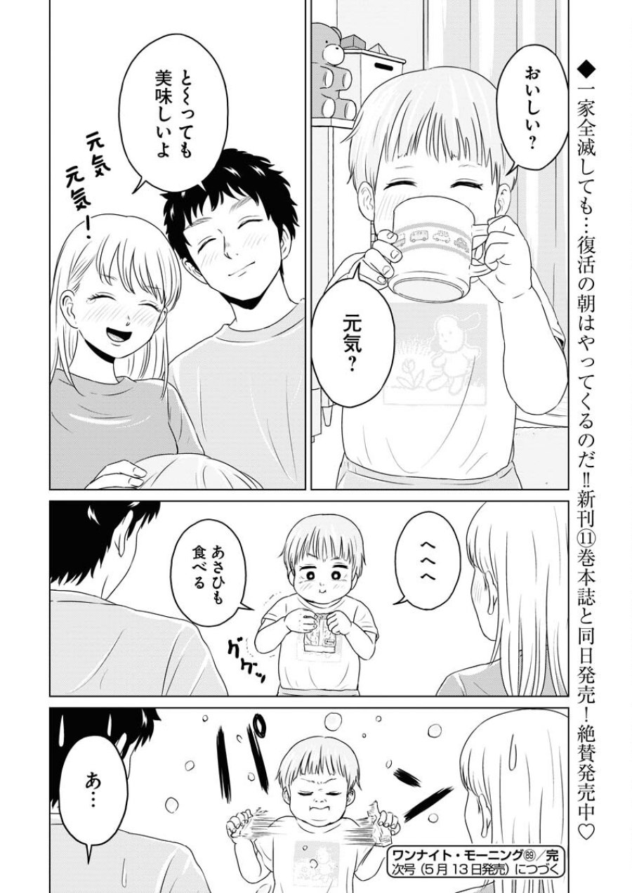 ワンナイト・モーニング 第89話 - Trang 19