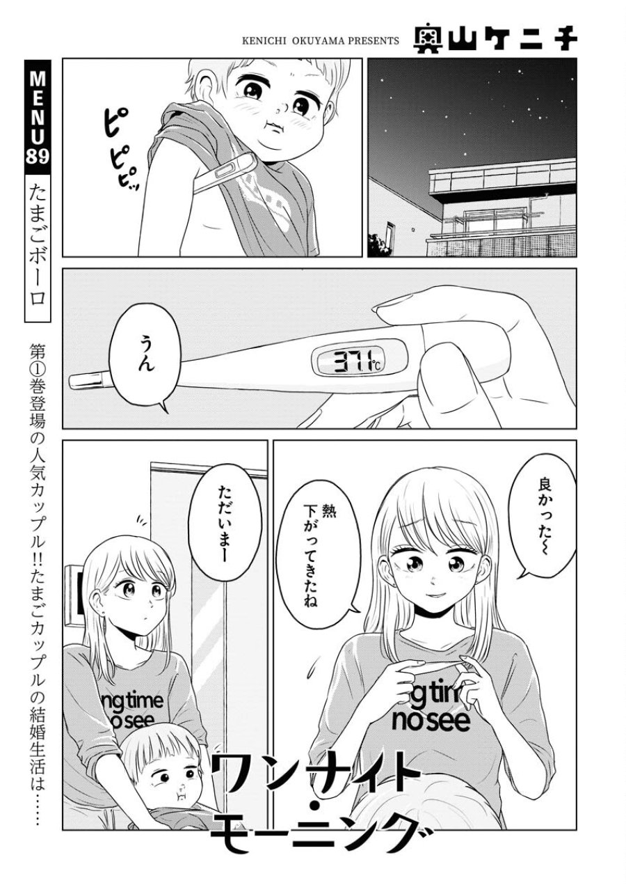 ワンナイト・モーニング 第89話 - Trang 2