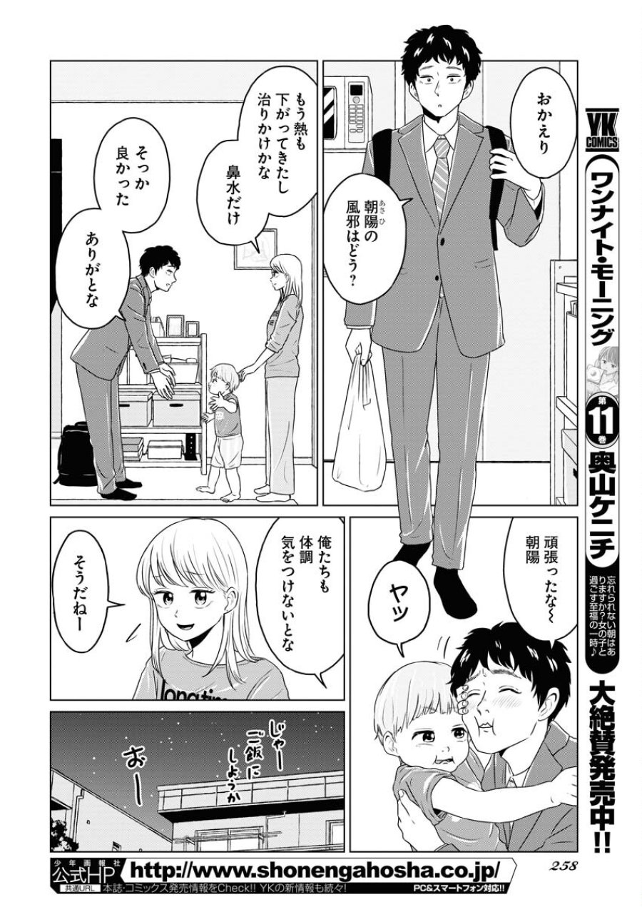 ワンナイト・モーニング 第89話 - Trang 3