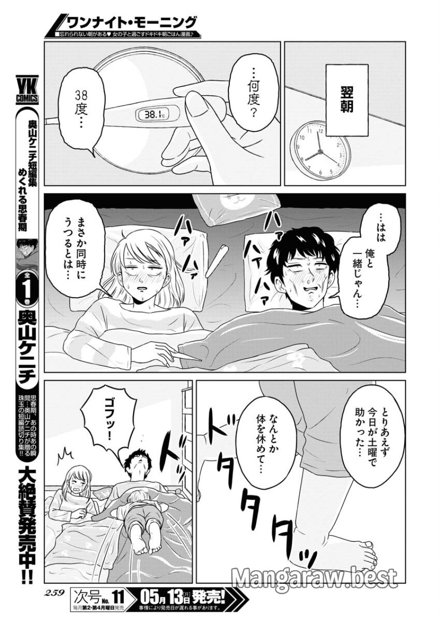 ワンナイト・モーニング 第89話 - Trang 4