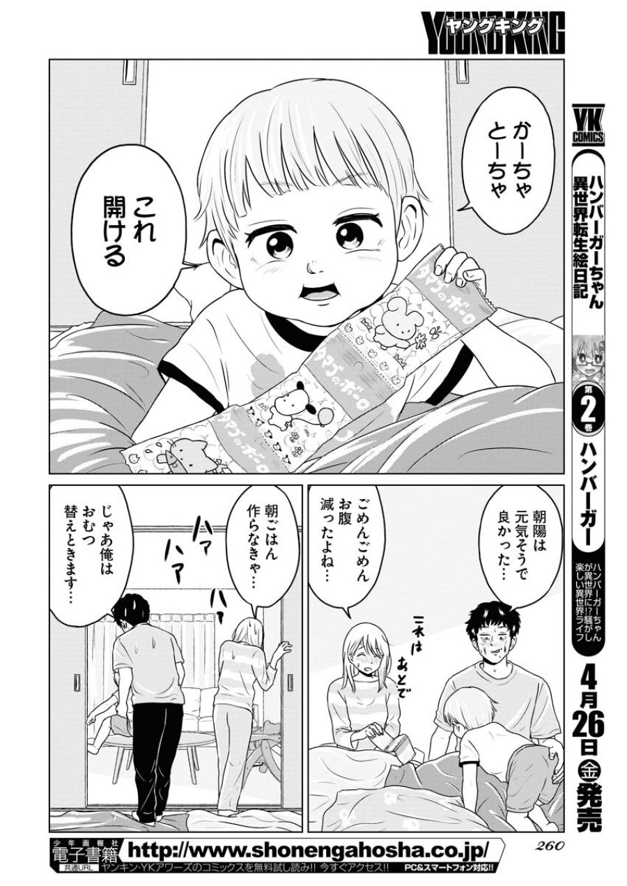 ワンナイト・モーニング 第89話 - Trang 5