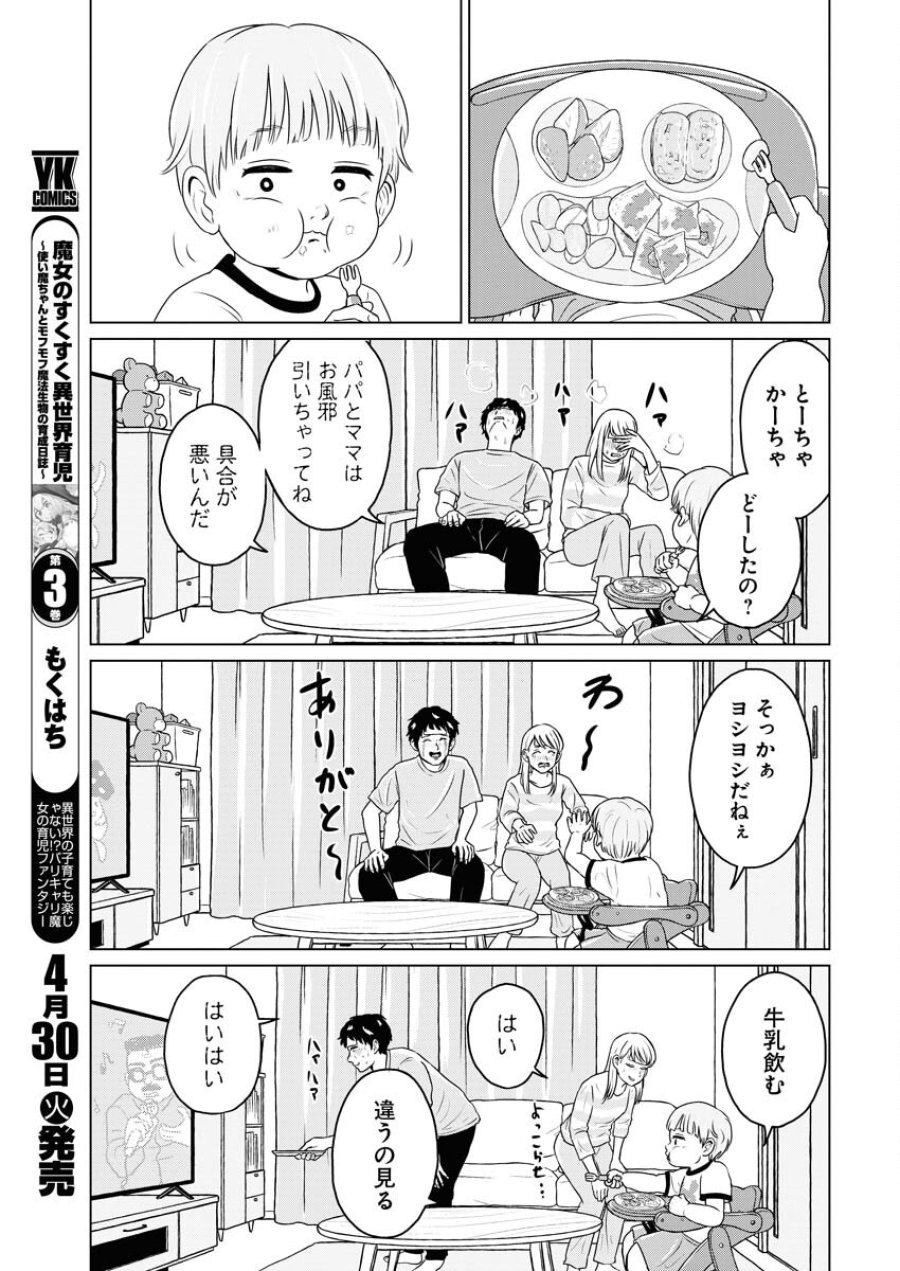 ワンナイト・モーニング 第89話 - Trang 6