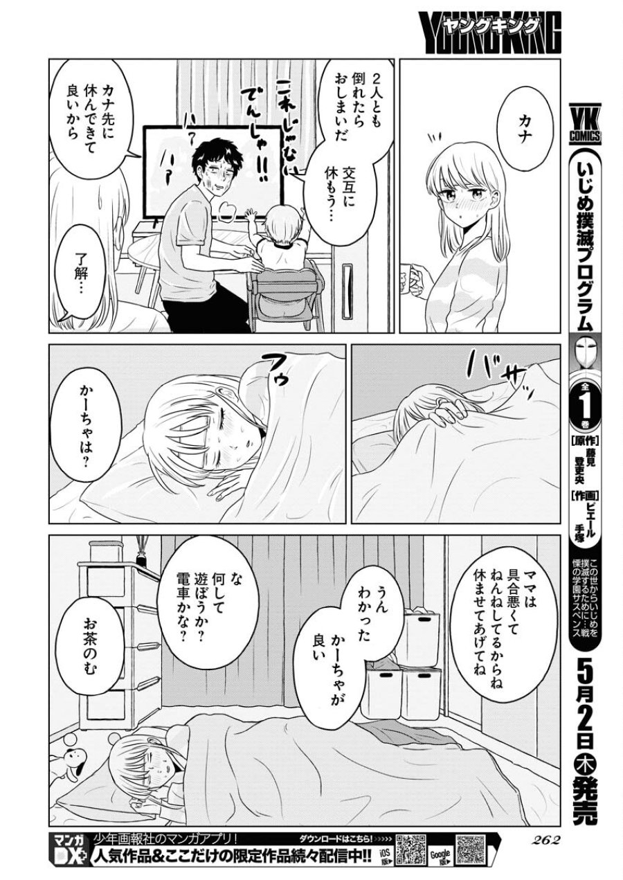 ワンナイト・モーニング 第89話 - Trang 7