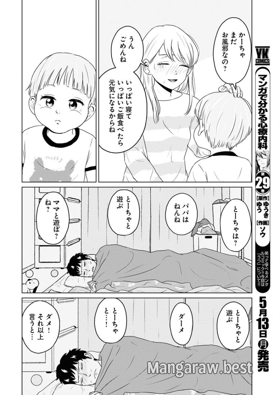 ワンナイト・モーニング 第89話 - Trang 9
