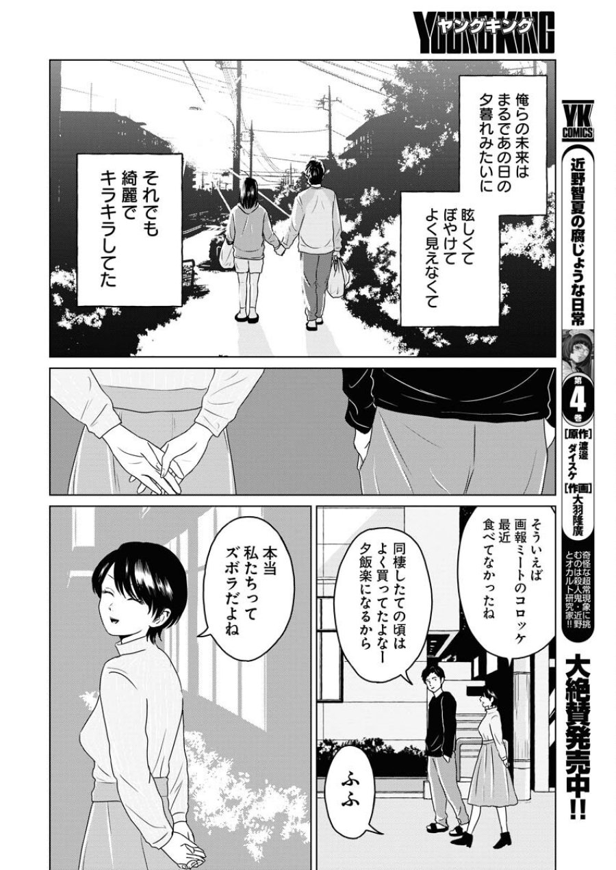 ワンナイト・モーニング 第96話 - Trang 10
