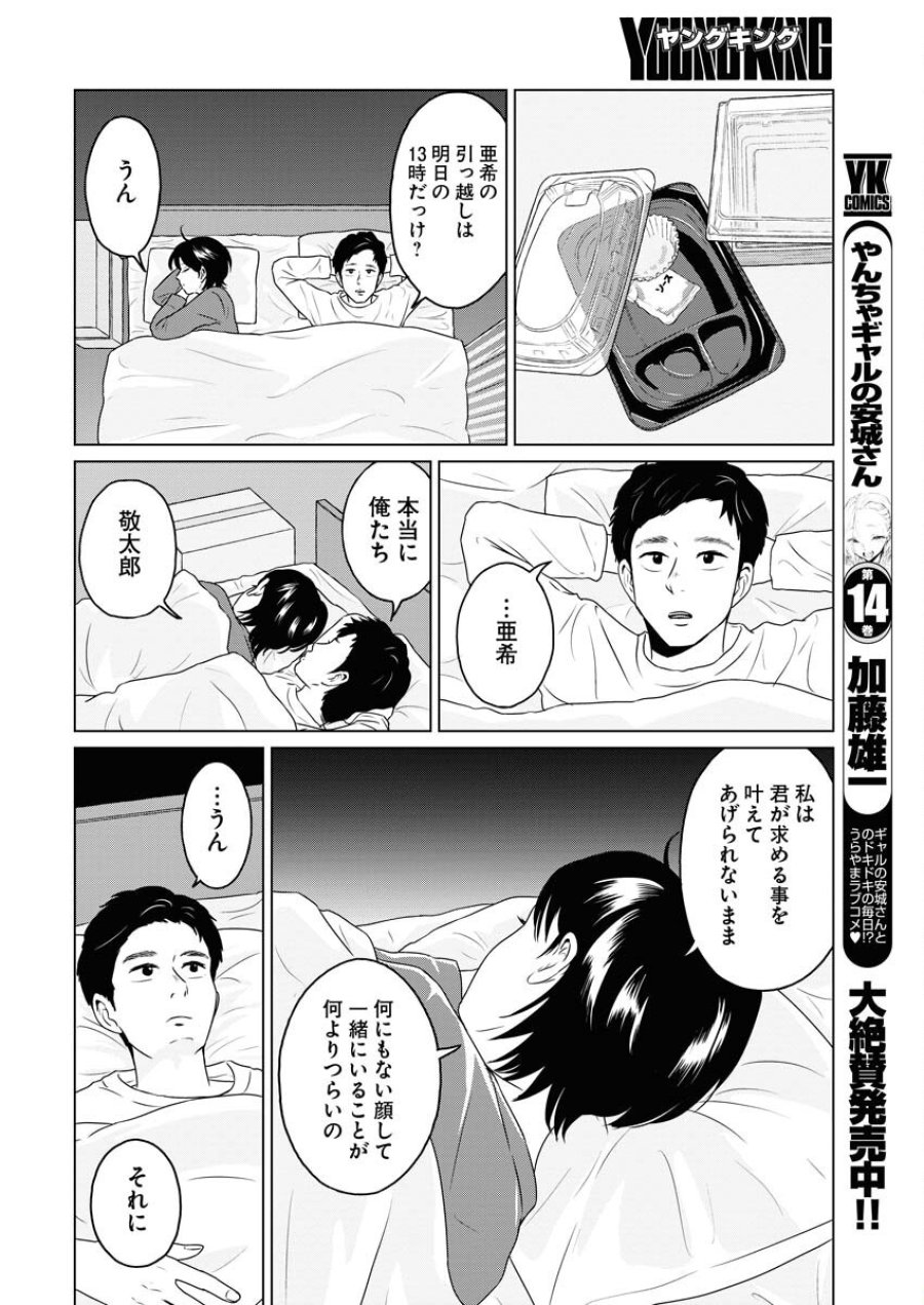 ワンナイト・モーニング 第96話 - Trang 12