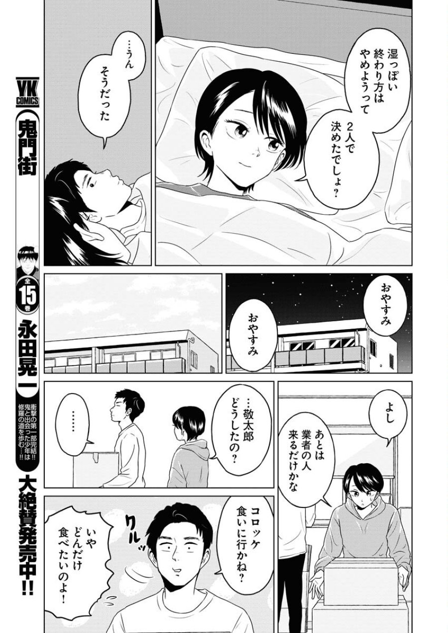 ワンナイト・モーニング 第96話 - Trang 13