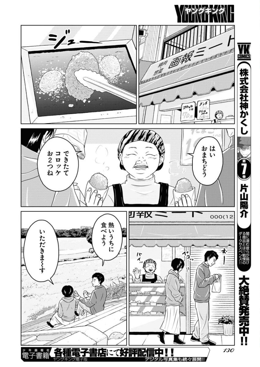 ワンナイト・モーニング 第96話 - Trang 14