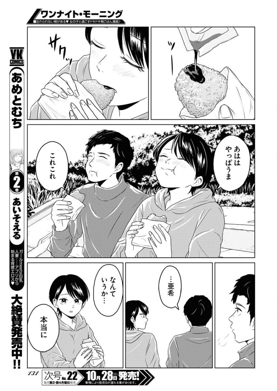 ワンナイト・モーニング 第96話 - Trang 15