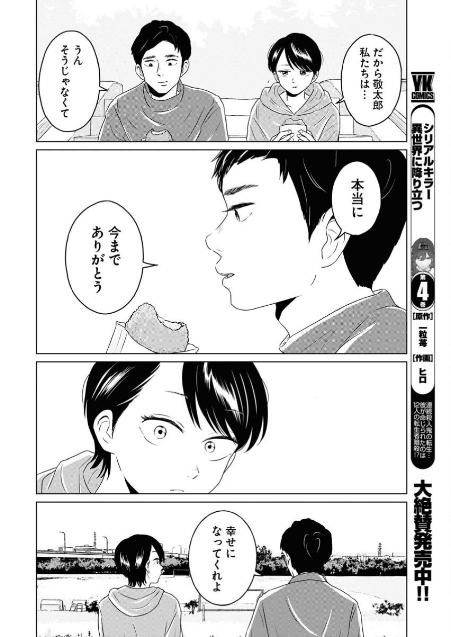 ワンナイト・モーニング 第96話 - Trang 16