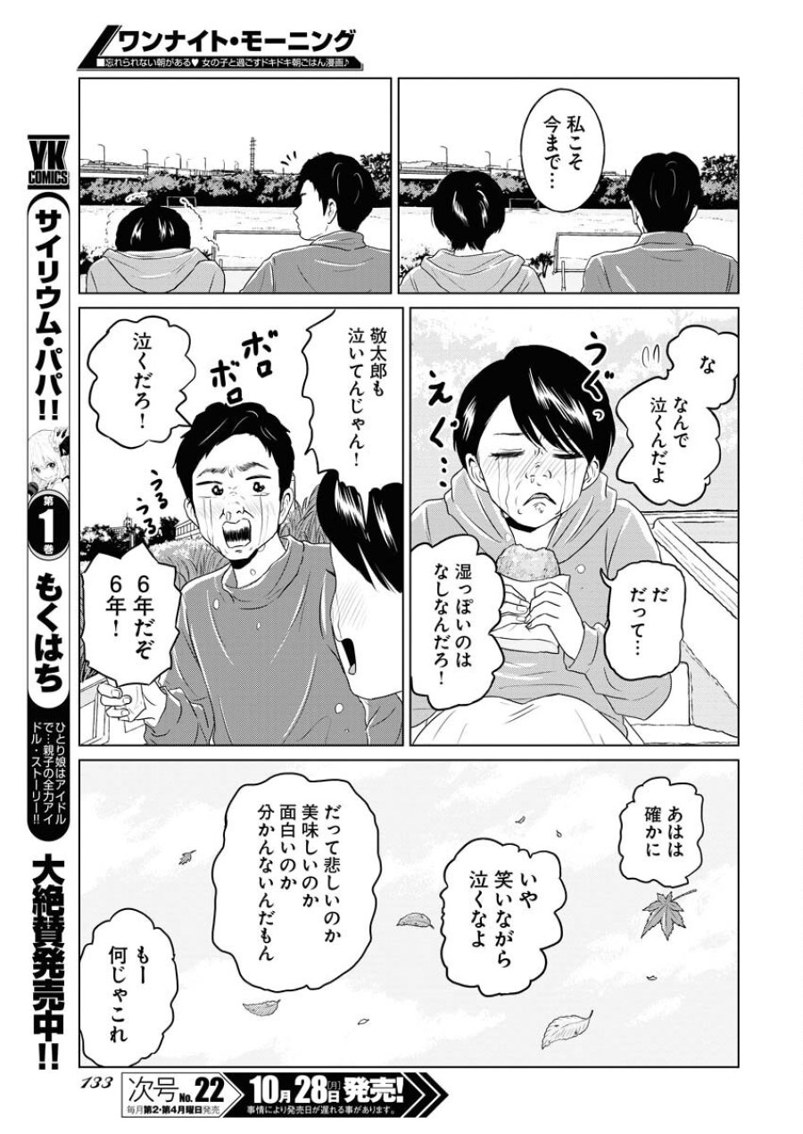 ワンナイト・モーニング 第96話 - Trang 17