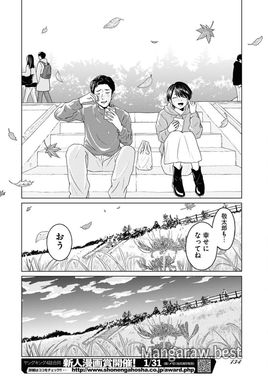 ワンナイト・モーニング 第96話 - Trang 18
