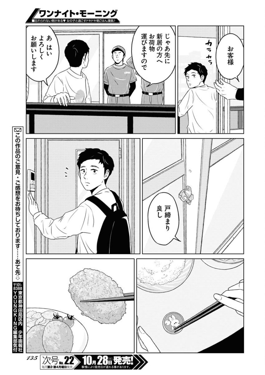 ワンナイト・モーニング 第96話 - Trang 19