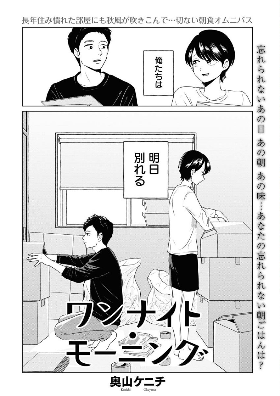 ワンナイト・モーニング 第96話 - Trang 2