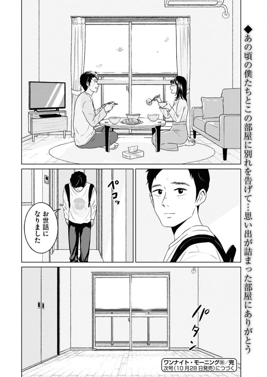 ワンナイト・モーニング 第96話 - Trang 20