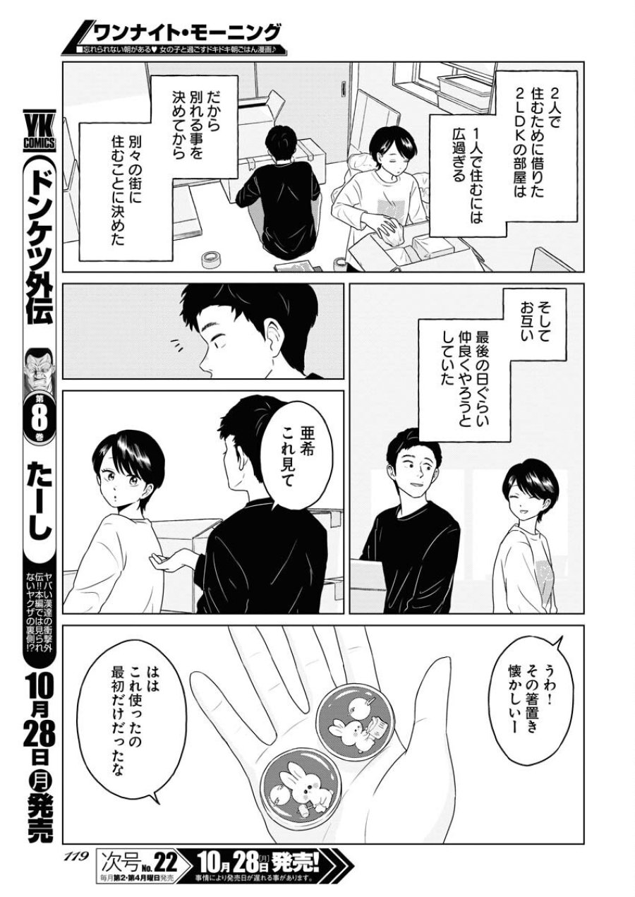 ワンナイト・モーニング 第96話 - Trang 3