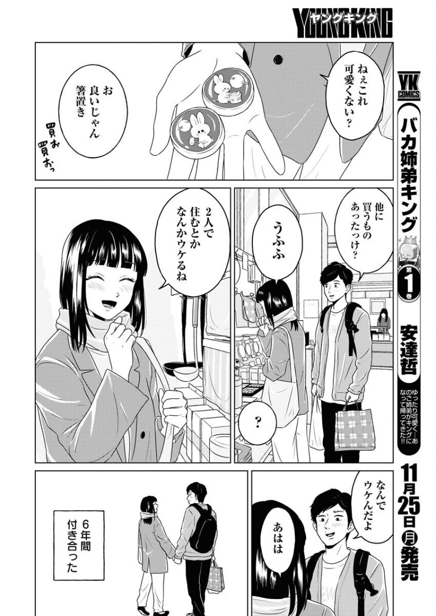 ワンナイト・モーニング 第96話 - Trang 4