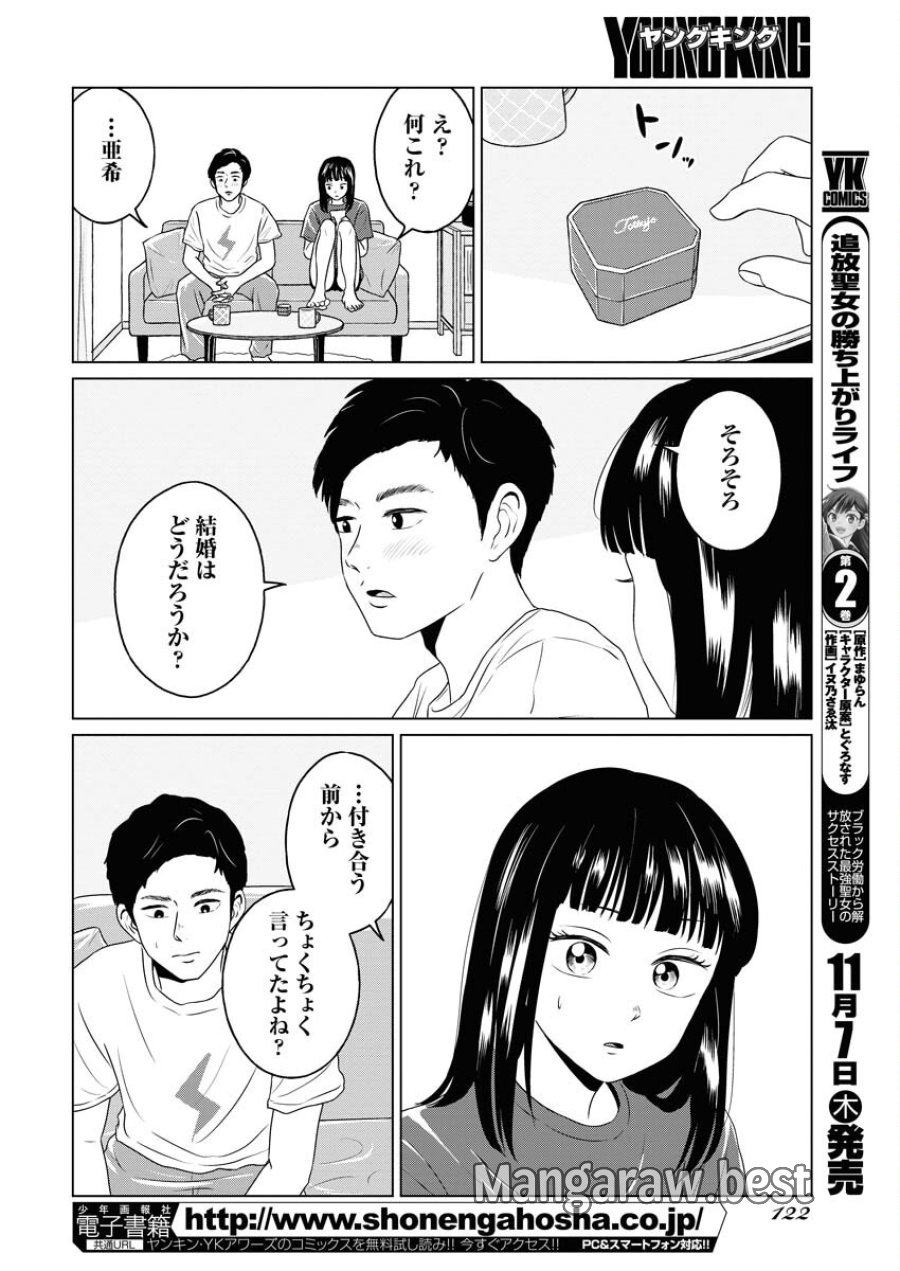 ワンナイト・モーニング 第96話 - Trang 6