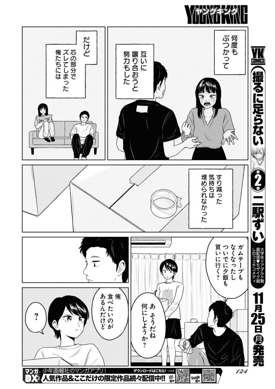 ワンナイト・モーニング 第96話 - Trang 8