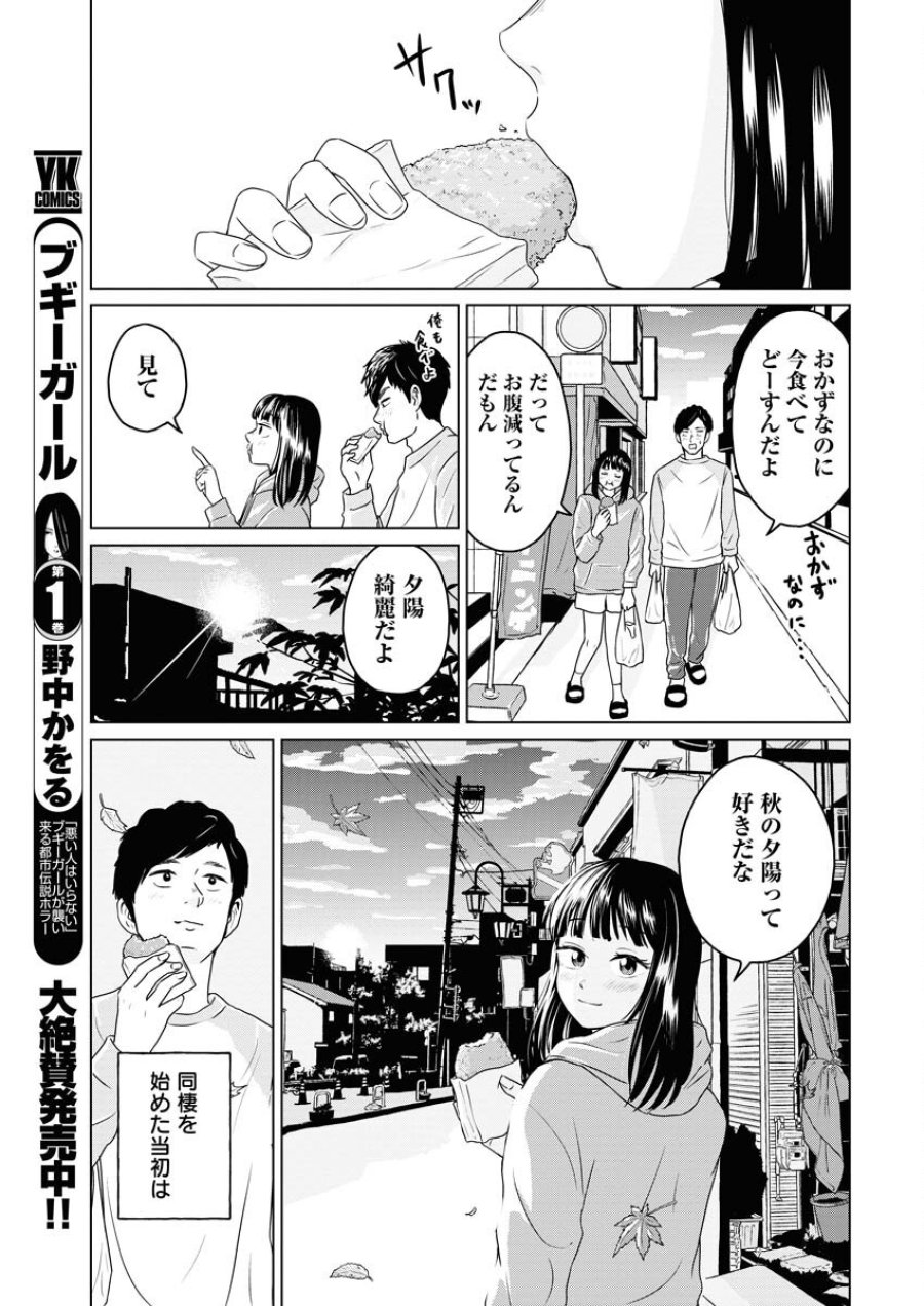 ワンナイト・モーニング 第96話 - Trang 9