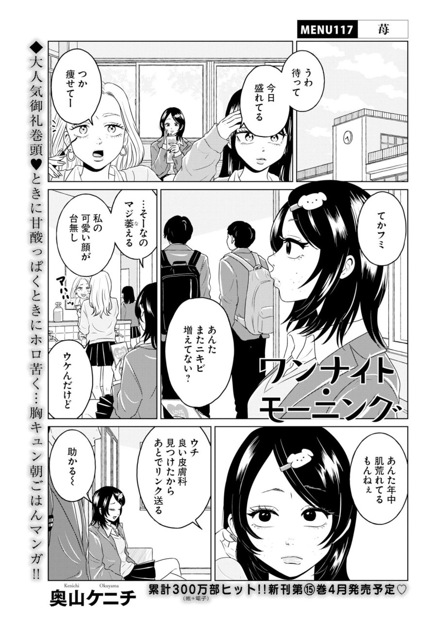 ワンナイト・モーニング 第117話 - Trang 1